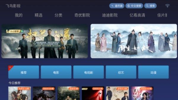 飞鸟影视电视盒子版最新版本v4.0安卓版截图3