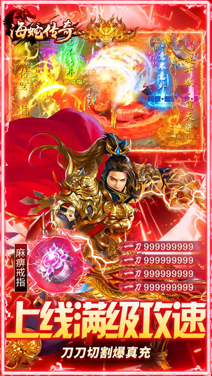 海蛇传奇欢乐版打金送万充苹果版v1.0.0截图3