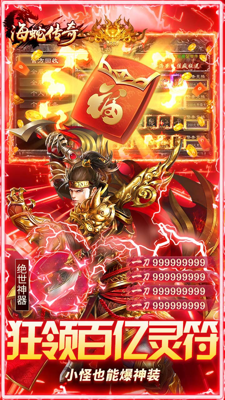 海蛇传奇欢乐版打金送万充苹果版v1.0.0截图1