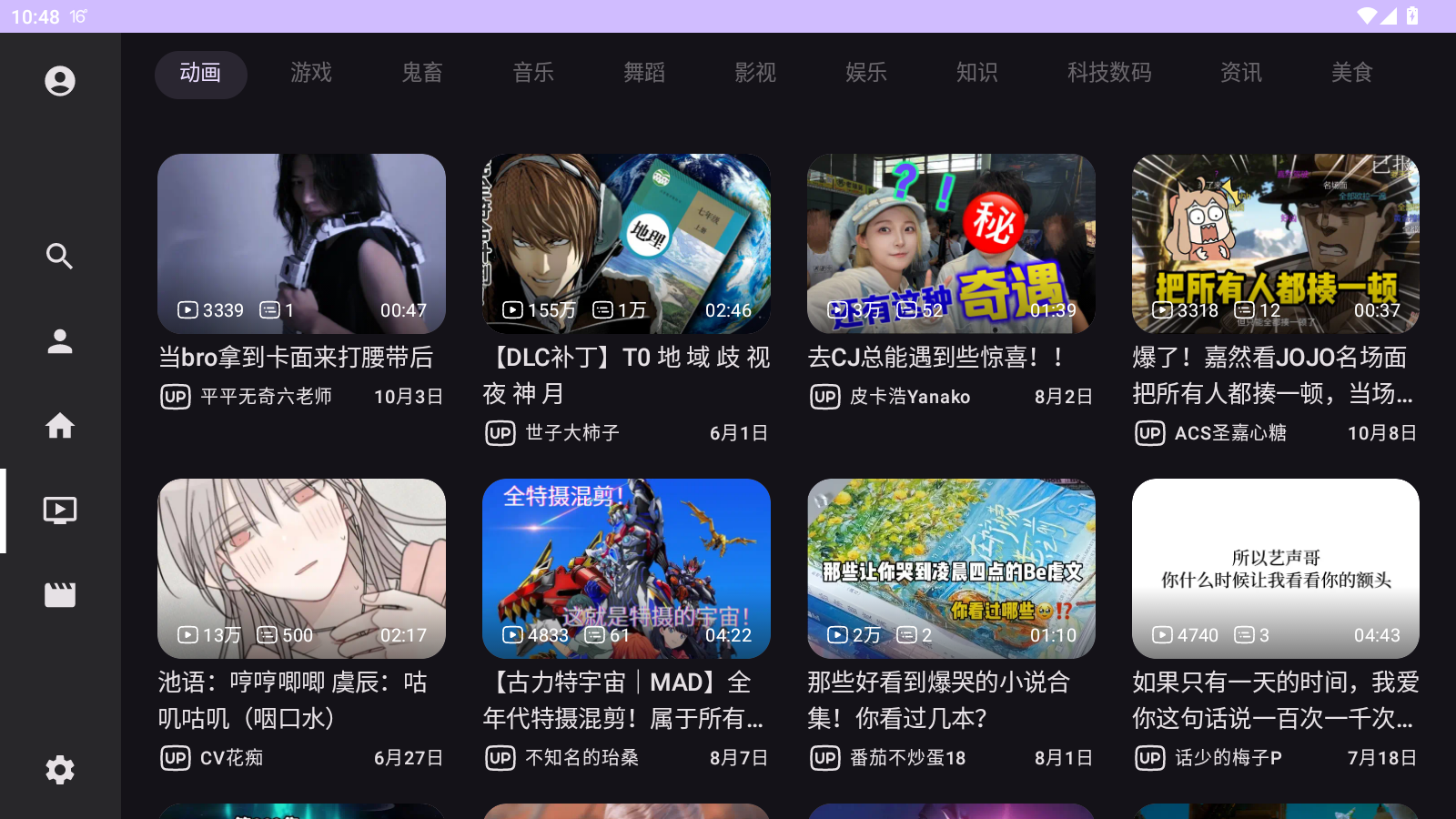 b站TV版客户端官方版0.3.7.r816.5f14af62.release截图1