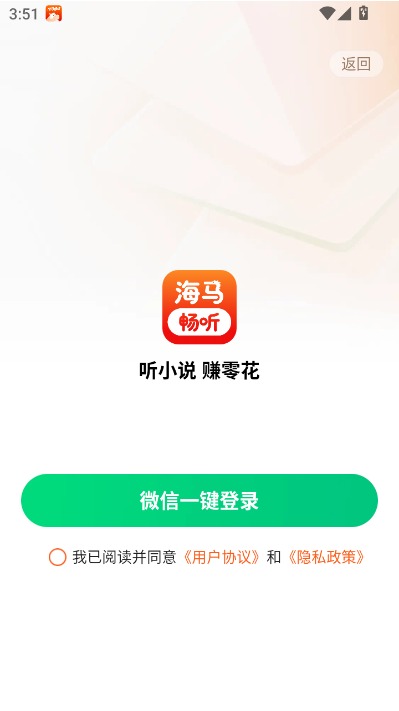 海马畅听安卓app最新版1.0.4官方版截图2