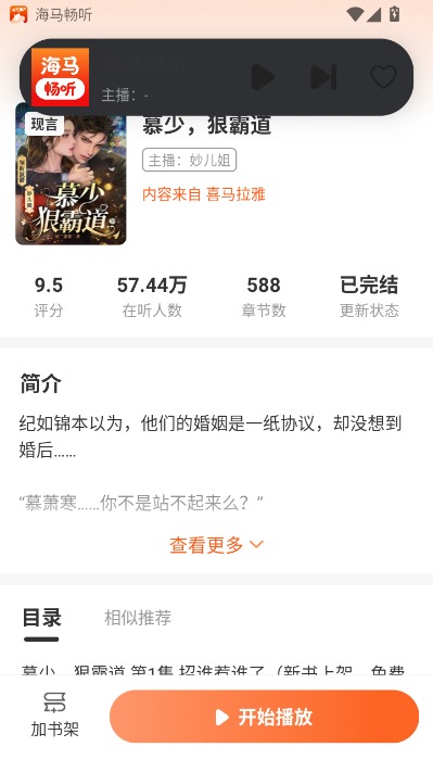 海马畅听安卓app最新版1.0.4官方版截图1