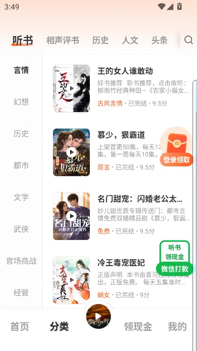 海马畅听安卓app最新版1.0.4官方版截图3