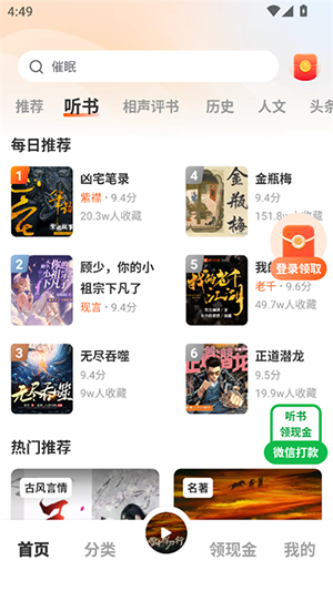 海马畅听app官方下载最新版v1.0.4安卓版截图2