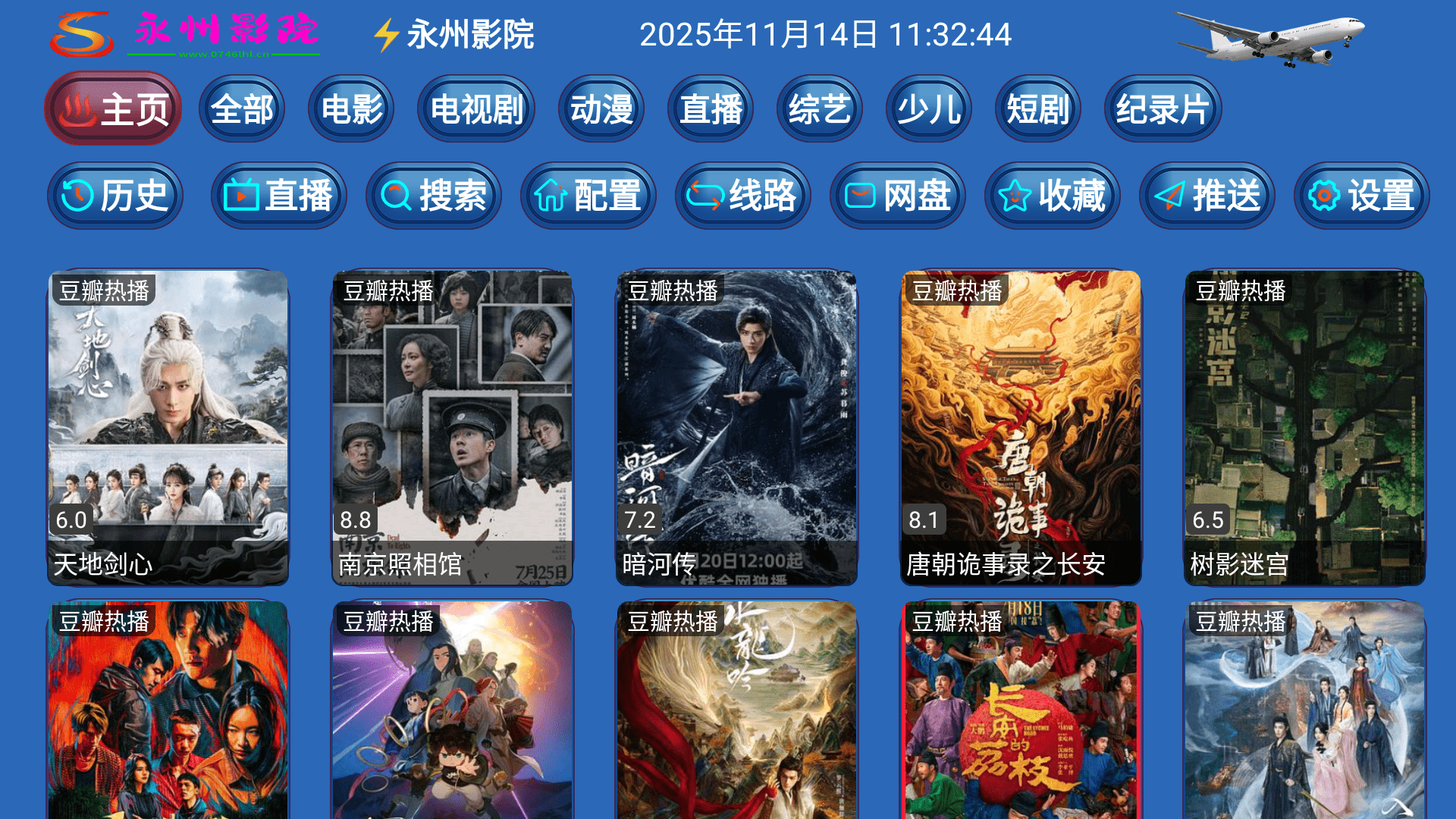 永州影院tv电视版最新版yz6.0.3免费版截图3