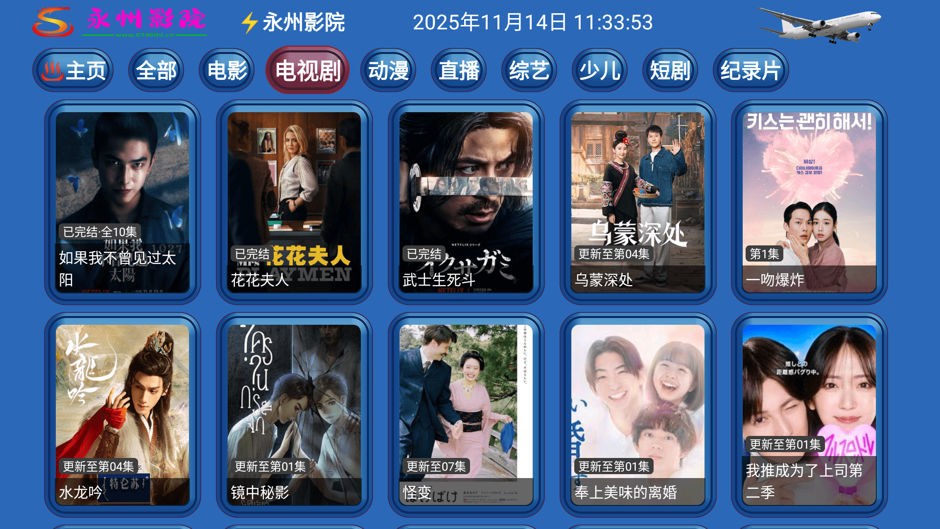 永州影院tv电视版最新版yz6.0.3免费版截图2