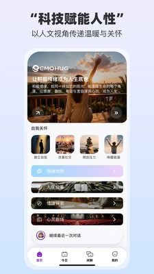 EmoHug官方免费版7.1安卓版截图3