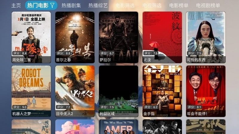 摸鱼影视仓电视盒子版v5.0.44最新版截图3