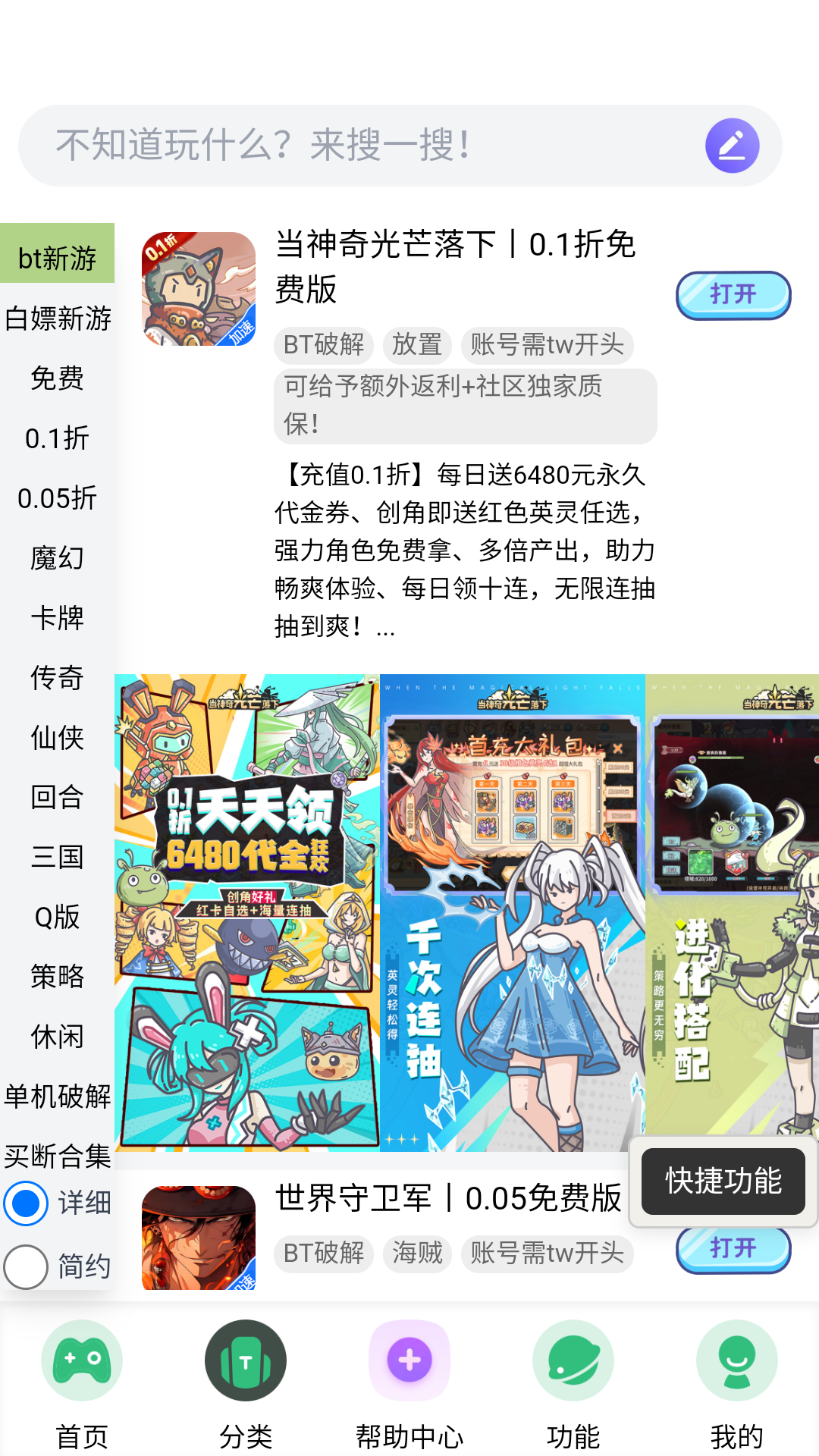 躺玩社区(tw社区)游戏盒子官方版1.39免费版截图2