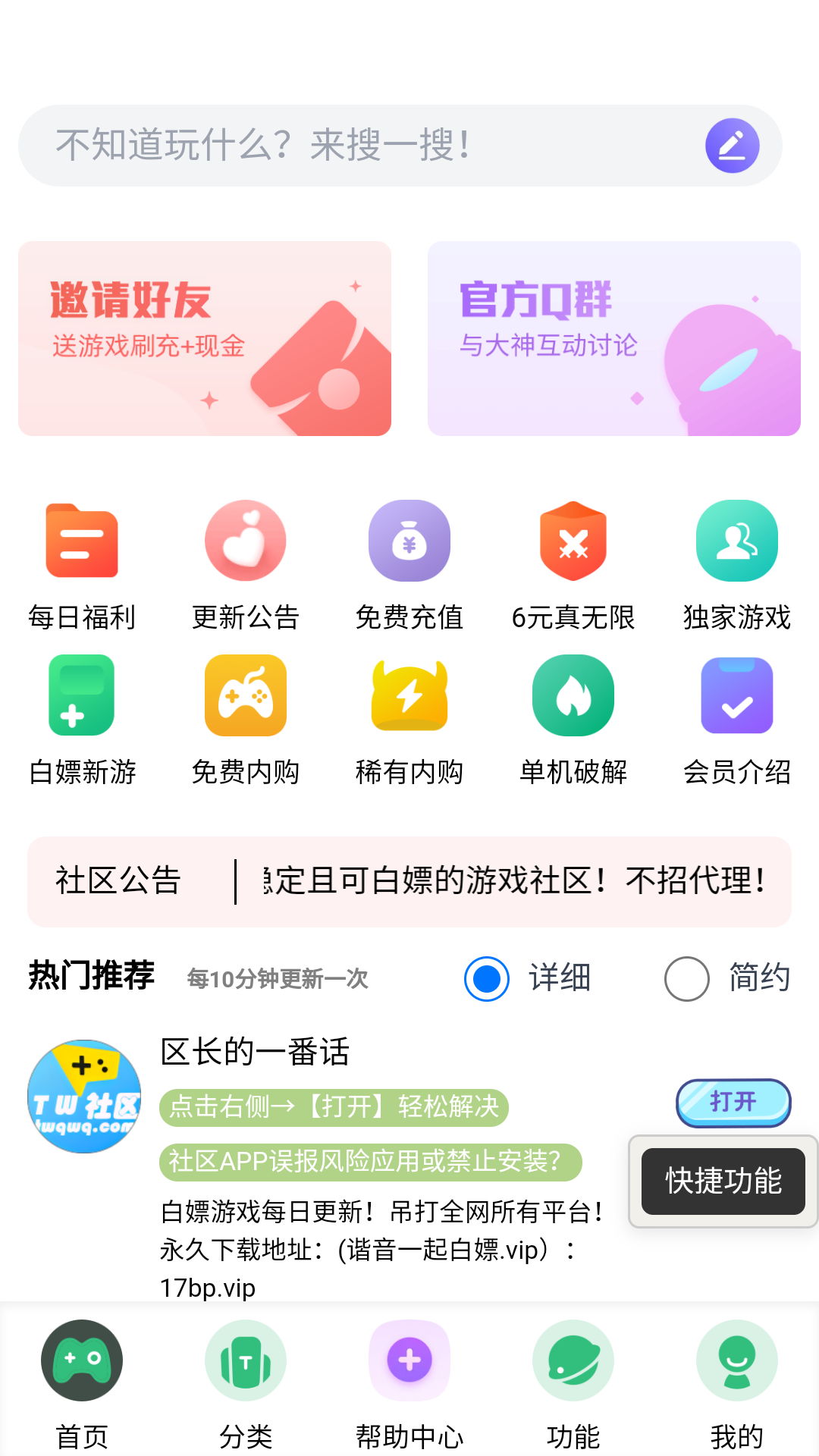 躺玩社区(tw社区)游戏盒子官方版1.39免费版截图1