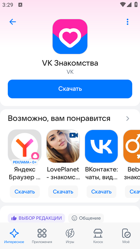 RuStore应用商店2025最新版v1.86.0.2手机版截图0