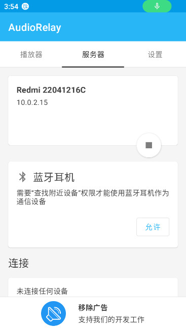 AudioRelay for Android˷紮app0.26.1ͼ1