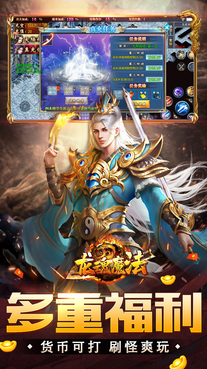 龙魂魔法妖刀刀刀礼包币版v1.0.0安卓版截图0