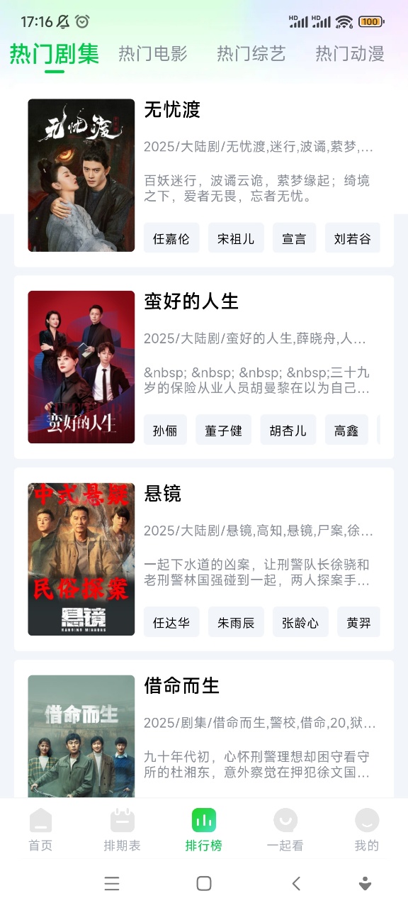 畅看视频2025最新版v1.8.0安卓版截图0