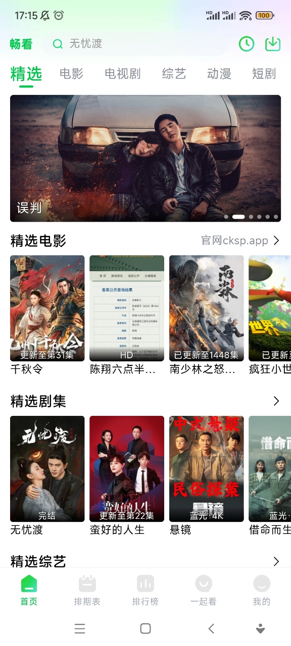 畅看视频2025最新版v1.8.0安卓版截图3
