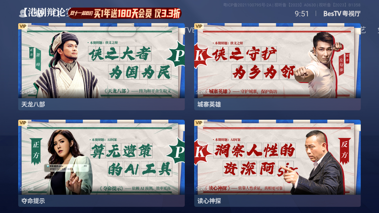 BesTVֻعٷ1.6.19.02ͼ3