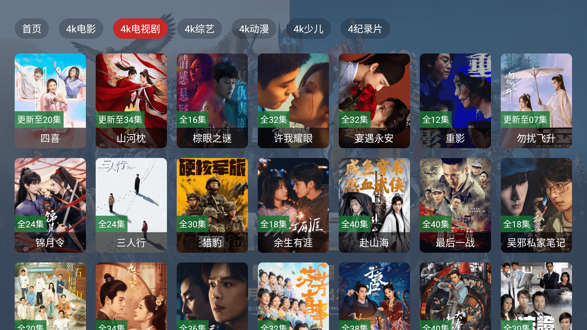 臻品4k电视盒子app2.3.5免费版截图3