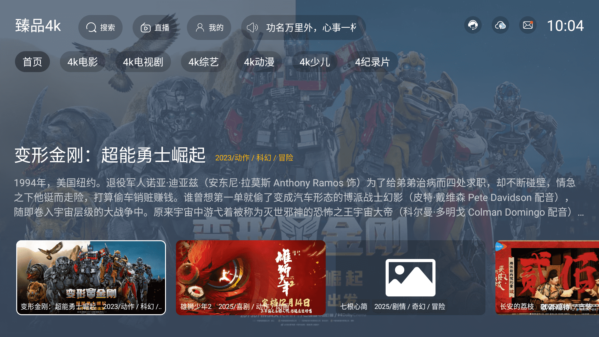 臻品4k电视盒子app2.3.5免费版截图0