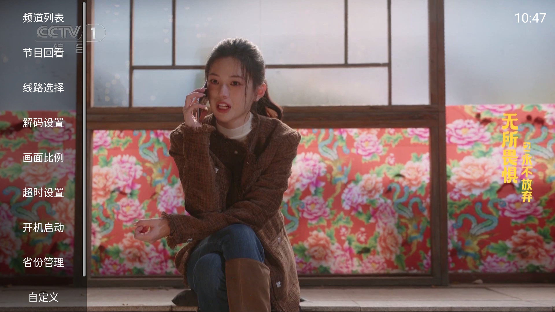 山河tv去购物频道软件1.0.4安卓版截图3