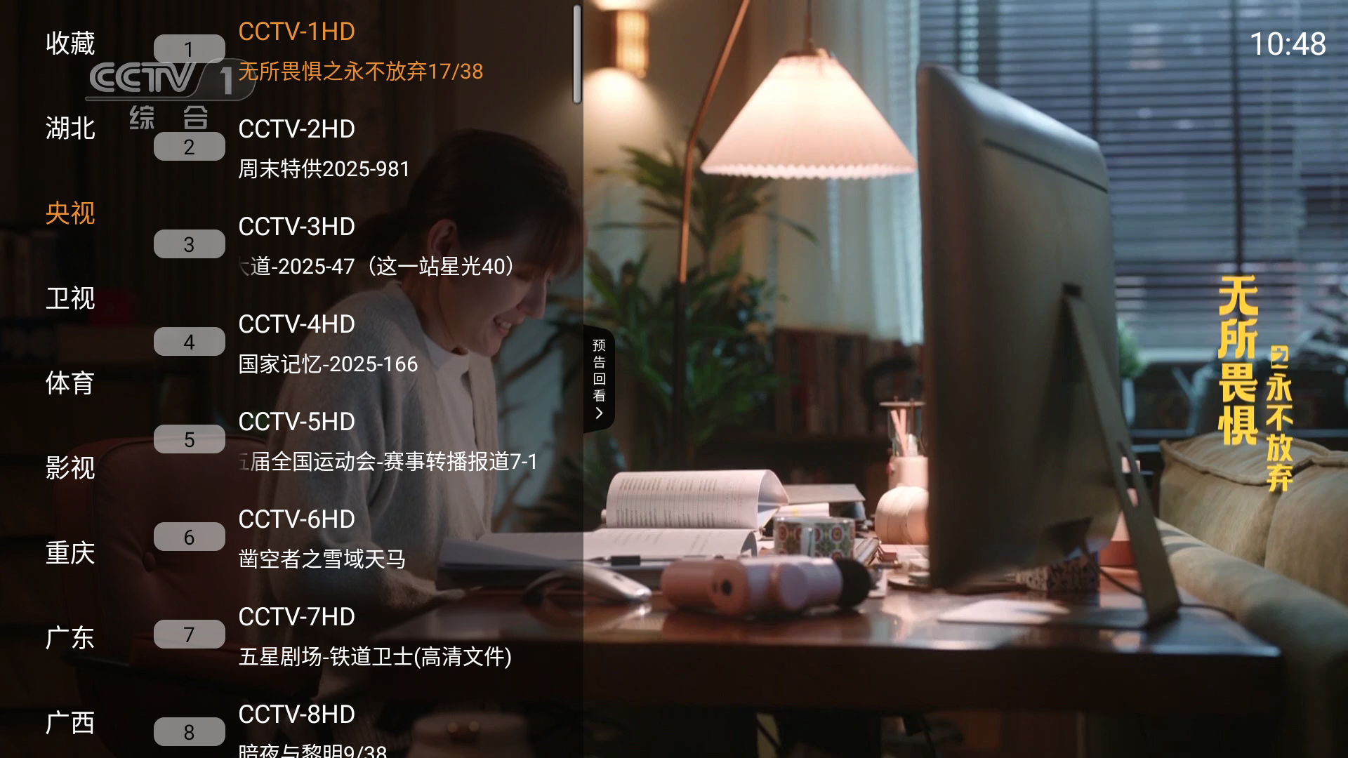 山河tv去购物频道软件1.0.4安卓版截图2