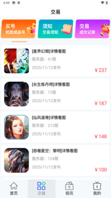 游点嗨游戏app安卓版1.0官方版截图2