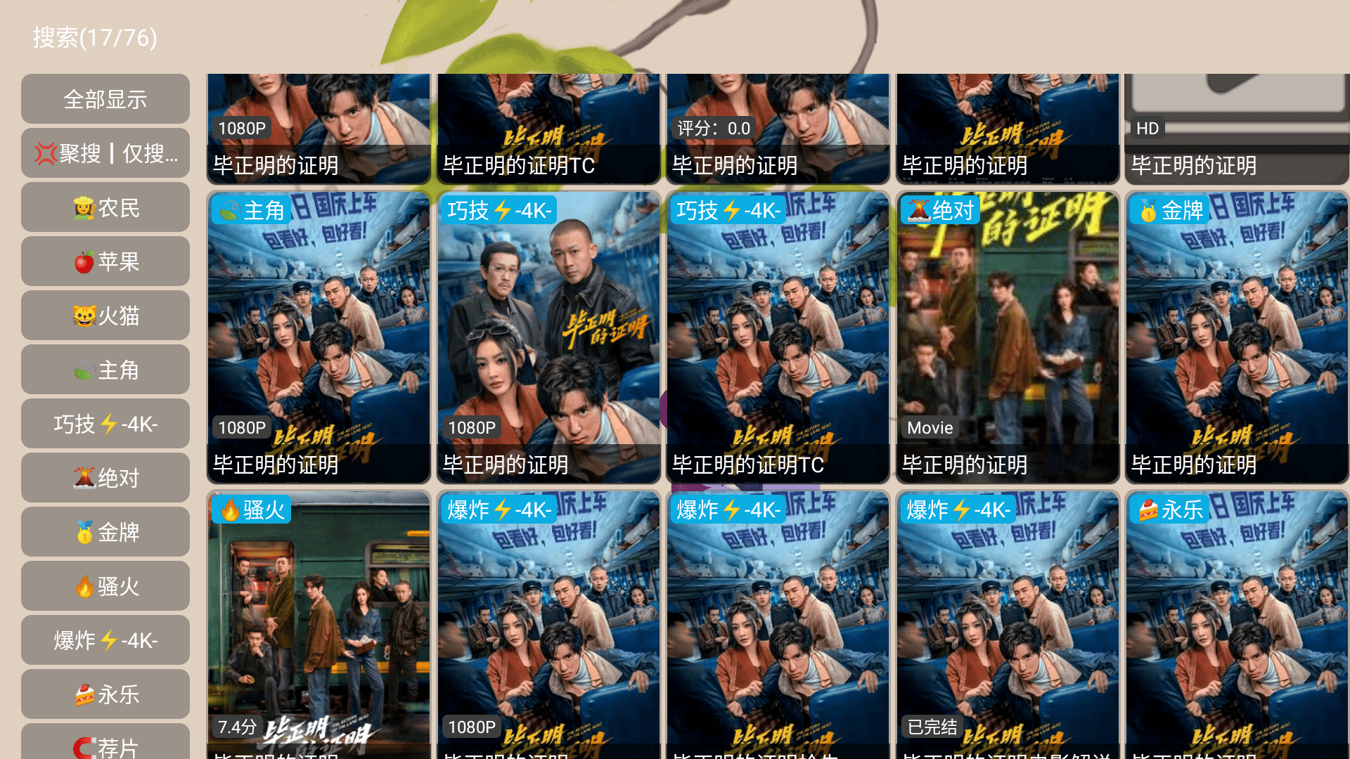 雨露影视盒子正版免费9.9.9安卓版截图2