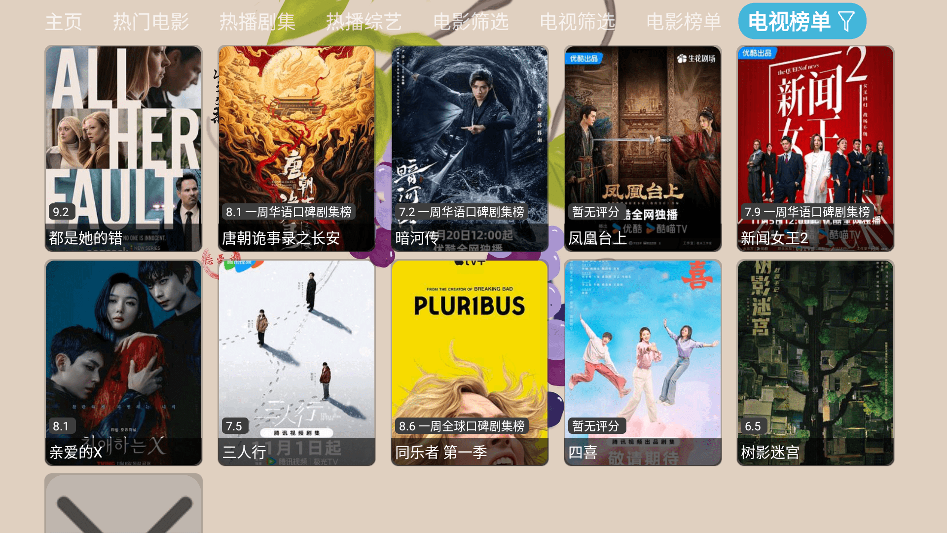 雨露影视盒子正版免费9.9.9安卓版截图3