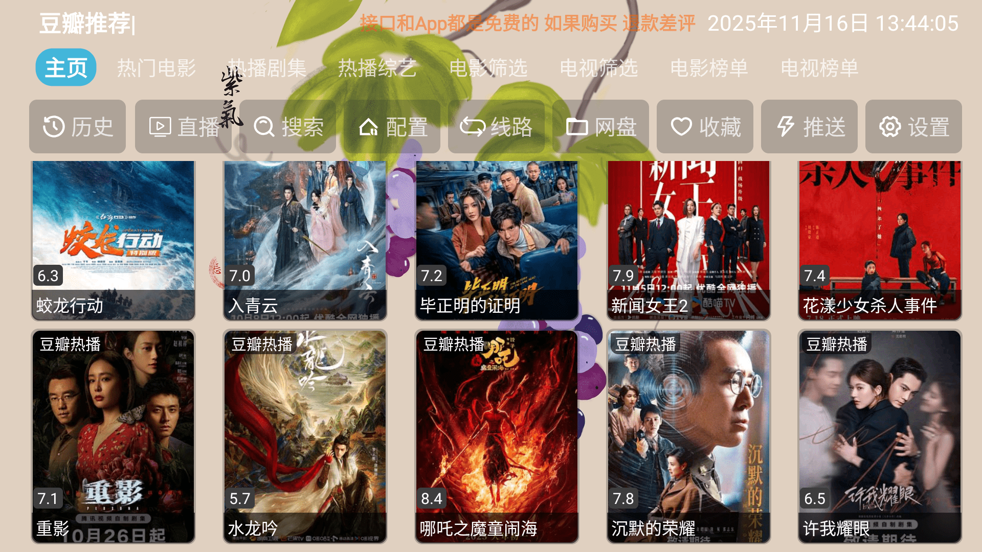 雨露影视盒子正版免费9.9.9安卓版截图1