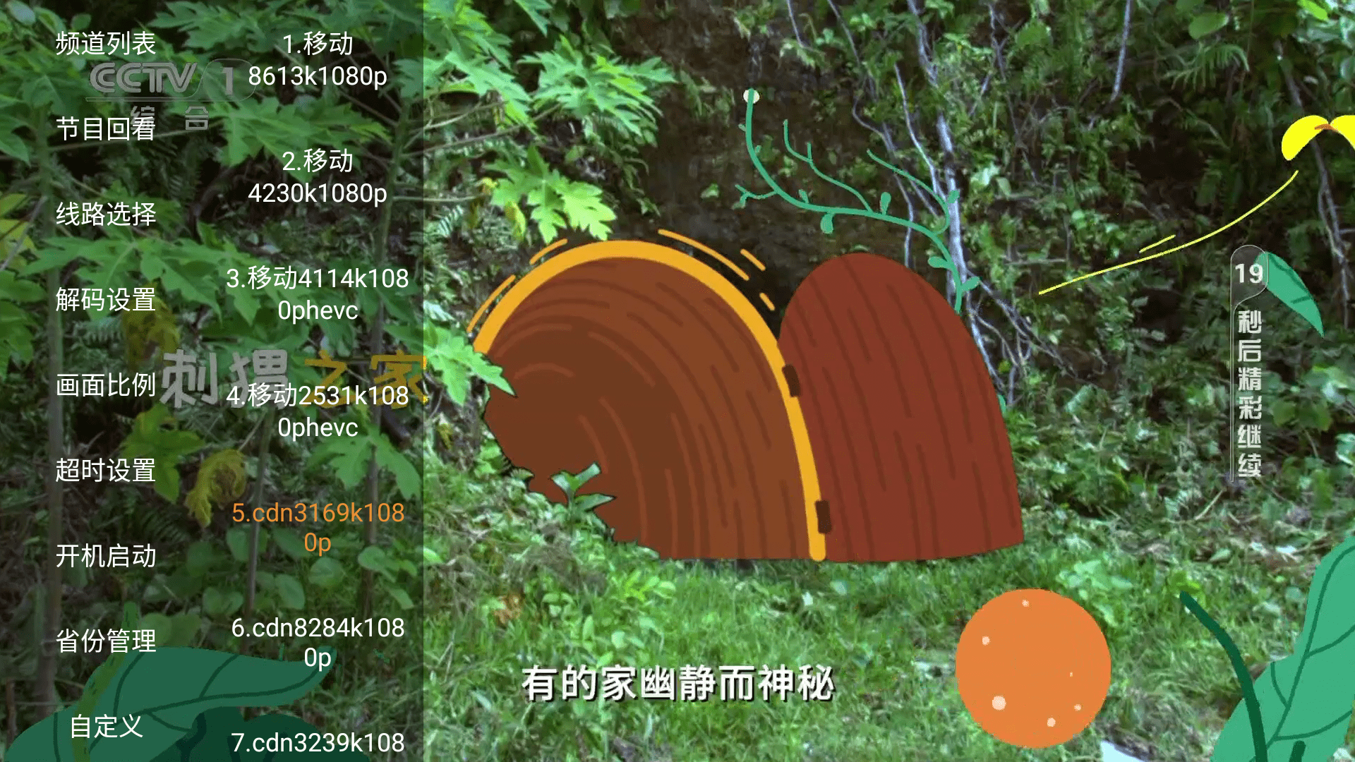 小云TV版电视盒子1.0.4免费版截图1