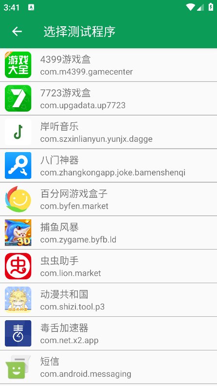 天师弱网13.0最新版本v13.0截图3