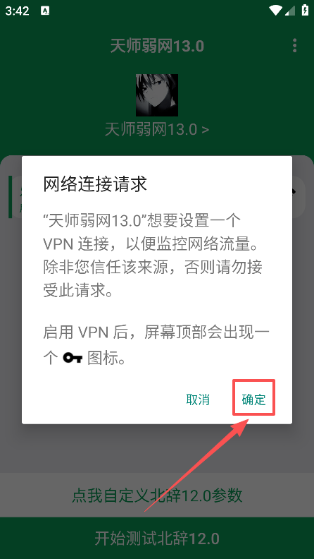 天师弱网13.0最新版本v13.0截图2