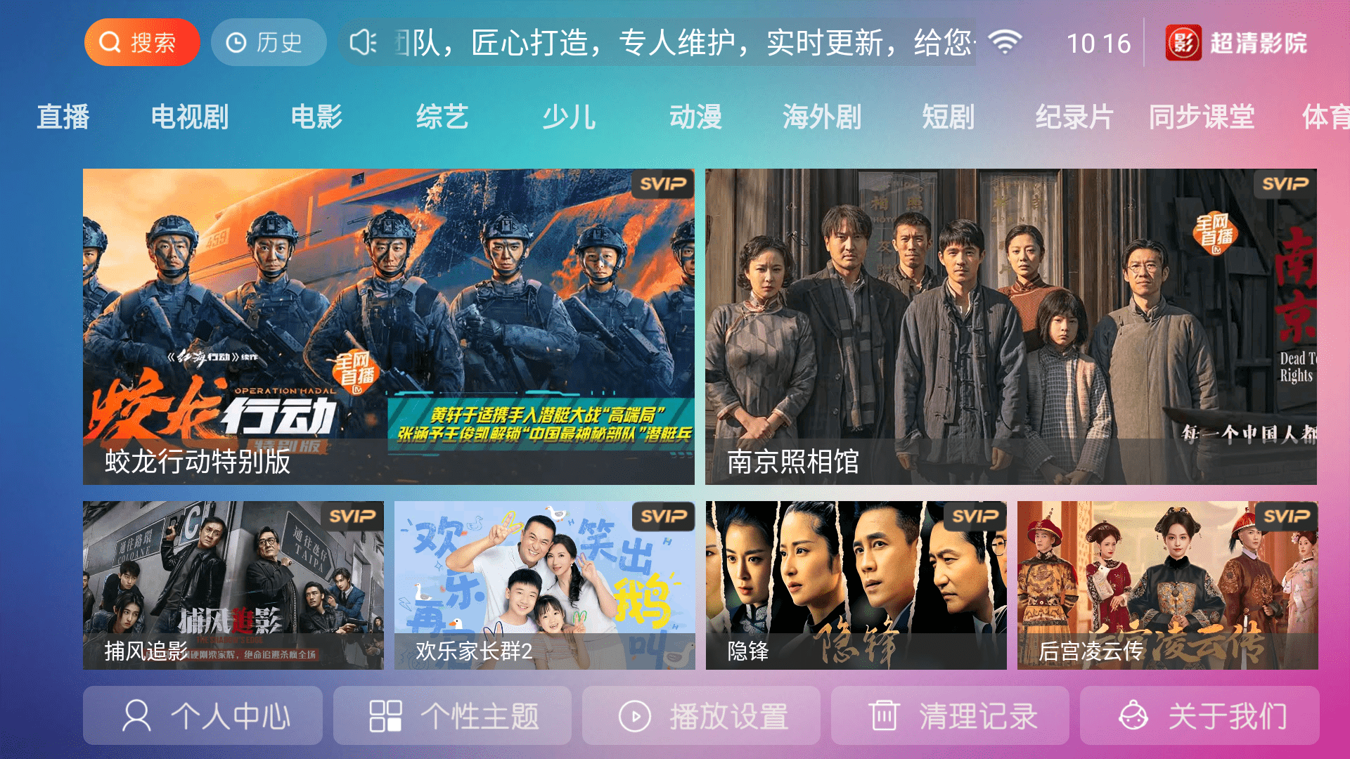 超清影院tv电视盒子app9.0最新版截图3