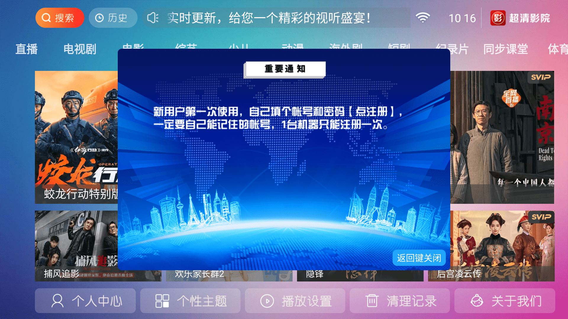 超清影院tv电视盒子app9.0最新版截图2