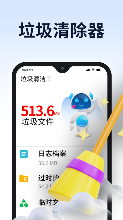AICleaner手机清理器官方版1.0.91截图0