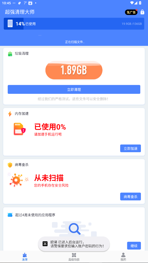 超强清理大师官方最新版3.2.2截图0
