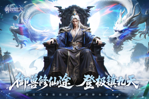 御兽遮天安卓免费版24091917(914989.914最新版截图3