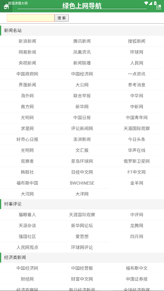 123网址之家手机版123手机导航1.2截图1