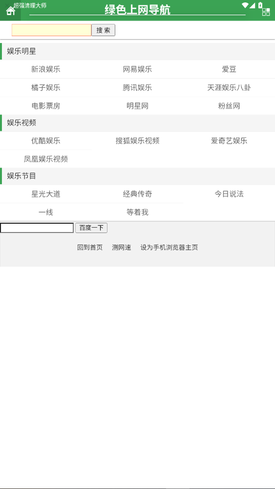123网址之家手机版123手机导航1.2截图2