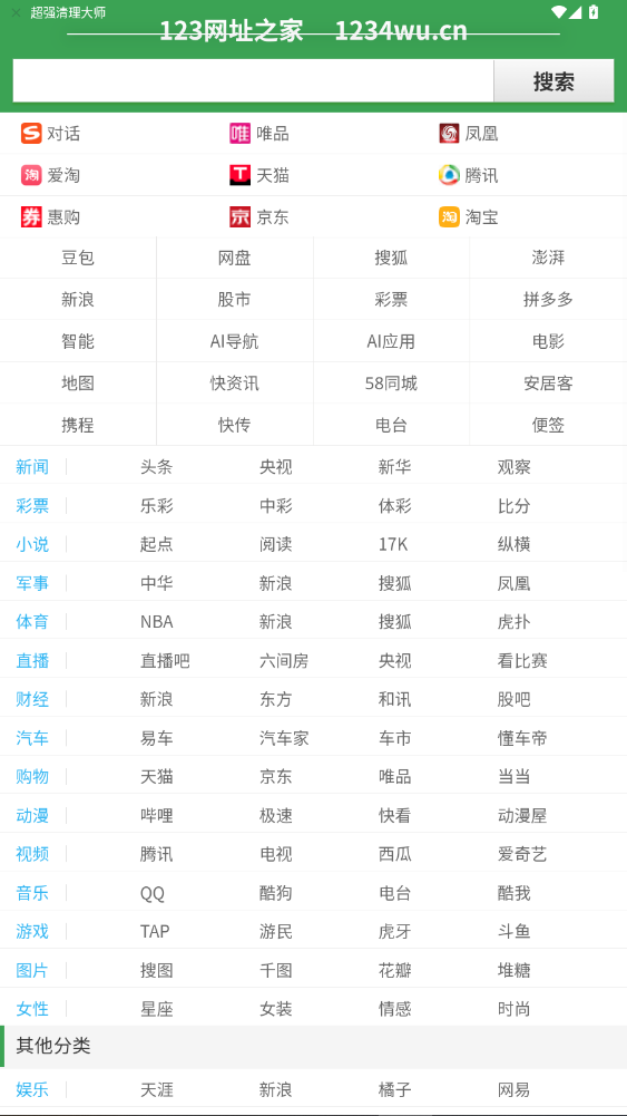 123网址之家手机版123手机导航1.2截图0