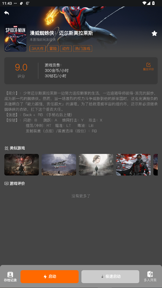 麻吉云游戏官方正版1.3.48截图1