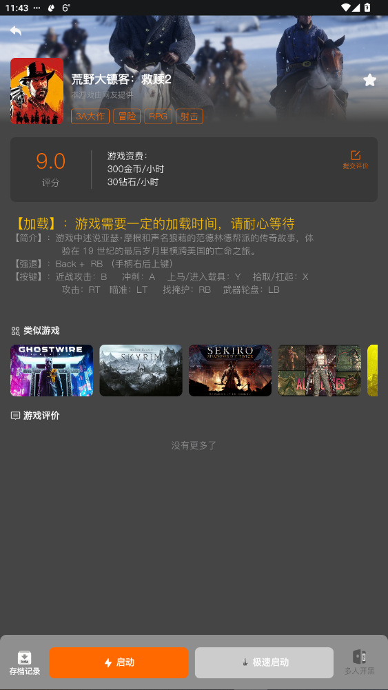 麻吉云游戏官方正版1.3.48截图2