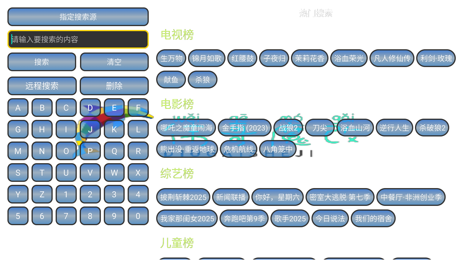 伟哥TV版魔改2025最新版v5.0.50安卓版截图3