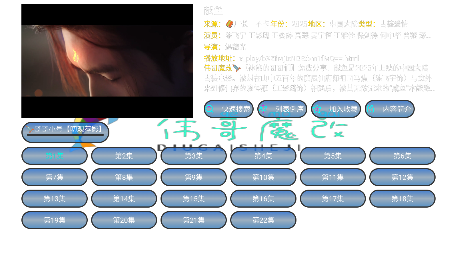 伟哥TV版魔改2025最新版v5.0.50安卓版截图4