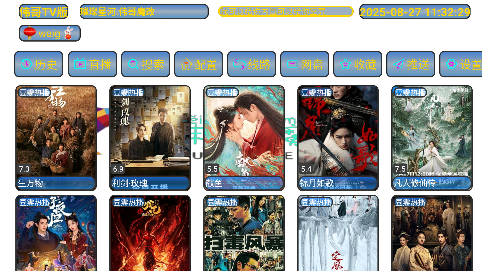 伟哥TV版魔改2025最新版v5.0.50安卓版截图0