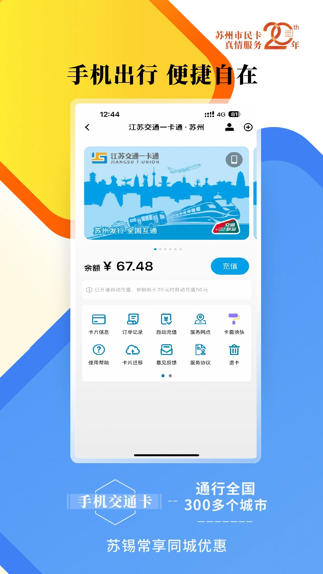 智慧苏州app官方正版5.6.19最新版截图0