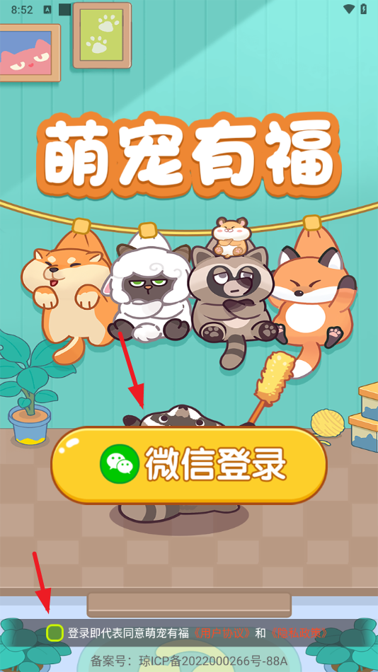 萌宠有福赚钱小游戏v1.1.4 官方版截图1