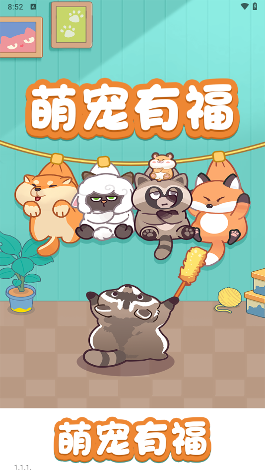 萌宠有福赚钱小游戏v1.1.4 官方版截图3