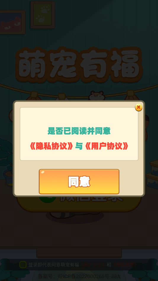 萌宠有福赚钱小游戏v1.1.4 官方版截图2