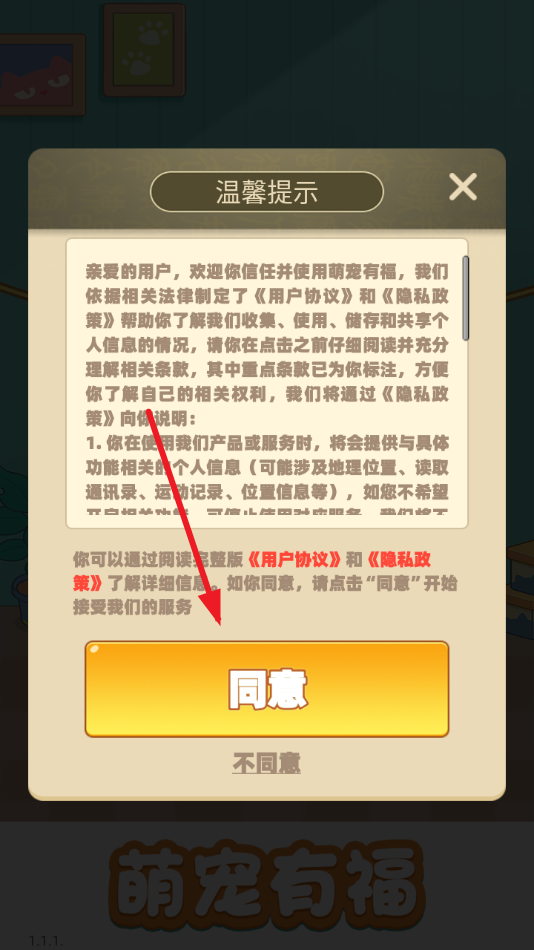 萌宠有福赚钱小游戏v1.1.4 官方版截图0