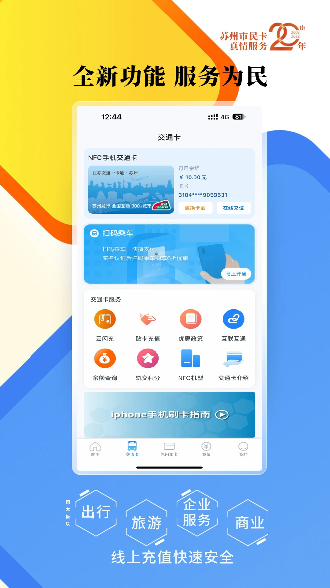 智慧苏州休闲年卡app最新版5.6.19安卓版截图1